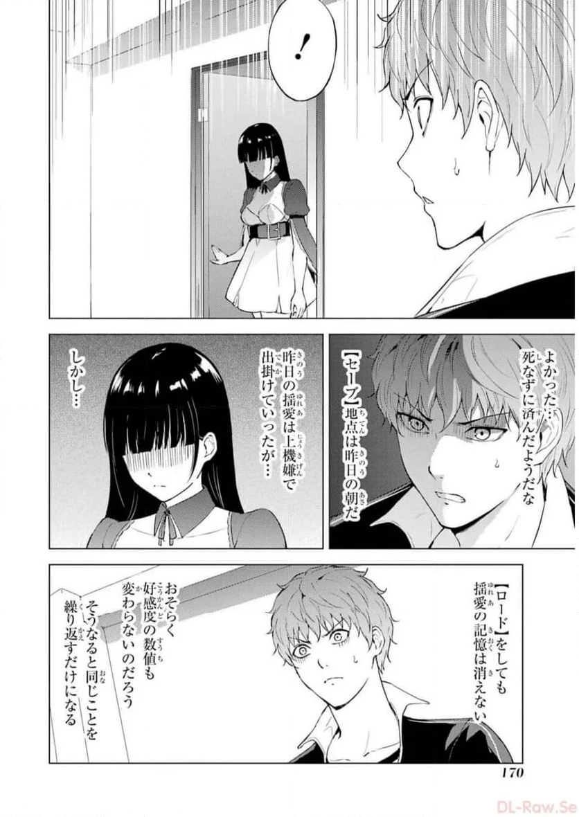 俺の現実は恋愛ゲーム？？～かと思ったら命がけのゲームだった～ - 第72話 - Page 16