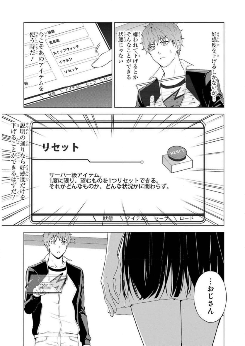 俺の現実は恋愛ゲーム？？～かと思ったら命がけのゲームだった～ - 第72話 - Page 17