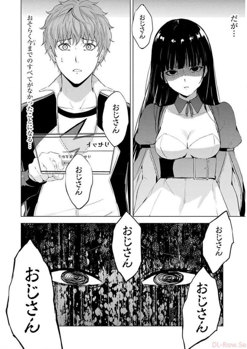 俺の現実は恋愛ゲーム？？～かと思ったら命がけのゲームだった～ - 第72話 - Page 18