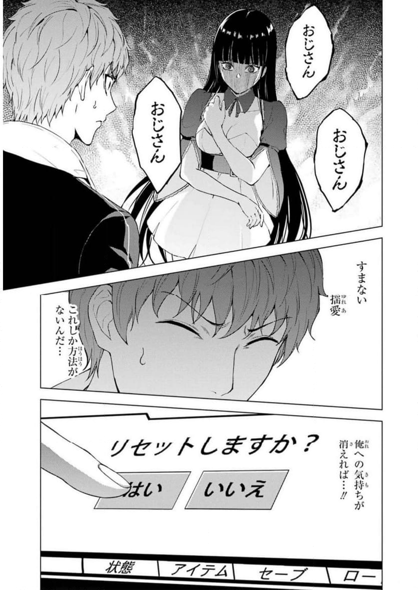 俺の現実は恋愛ゲーム？？～かと思ったら命がけのゲームだった～ - 第72話 - Page 19