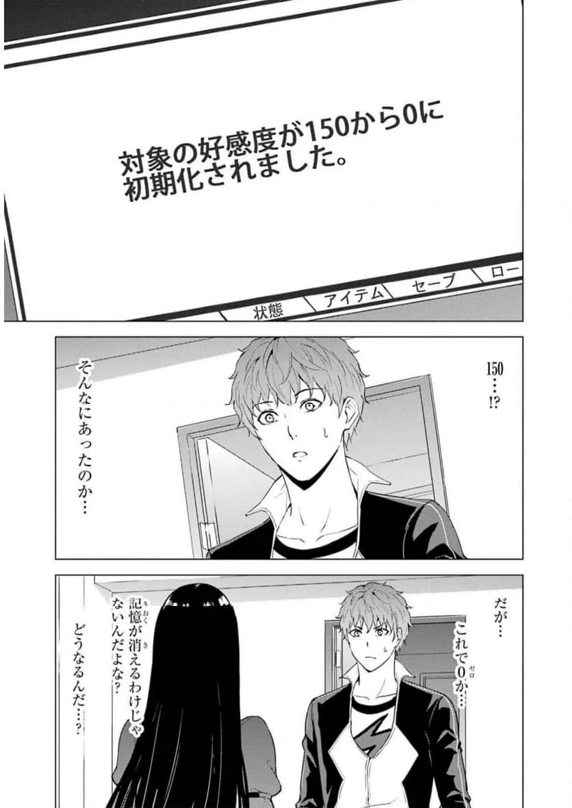 俺の現実は恋愛ゲーム？？～かと思ったら命がけのゲームだった～ - 第72話 - Page 25