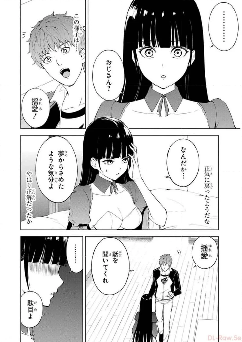 俺の現実は恋愛ゲーム？？～かと思ったら命がけのゲームだった～ - 第72話 - Page 26