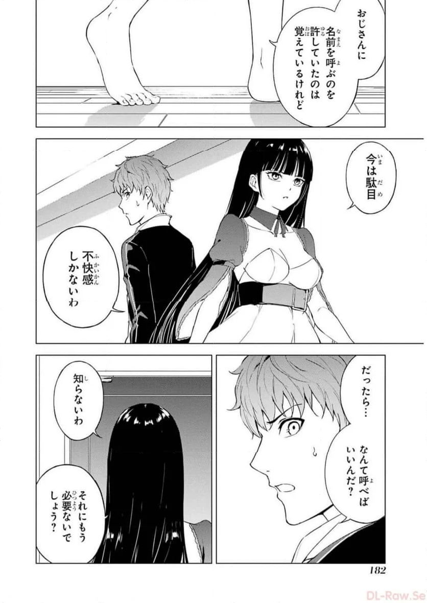 俺の現実は恋愛ゲーム？？～かと思ったら命がけのゲームだった～ - 第72話 - Page 28