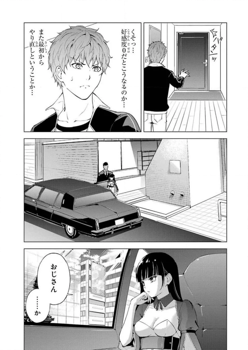 俺の現実は恋愛ゲーム？？～かと思ったら命がけのゲームだった～ - 第72話 - Page 29