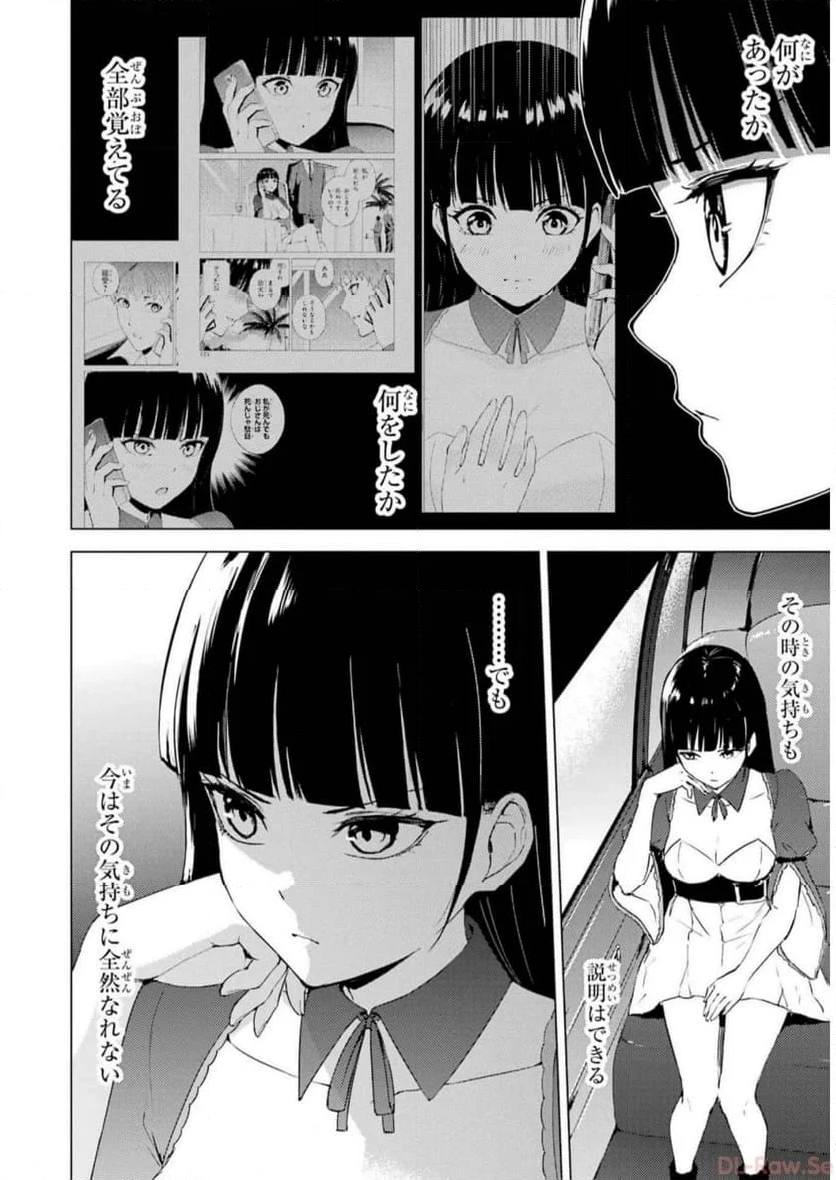 俺の現実は恋愛ゲーム？？～かと思ったら命がけのゲームだった～ - 第72話 - Page 30