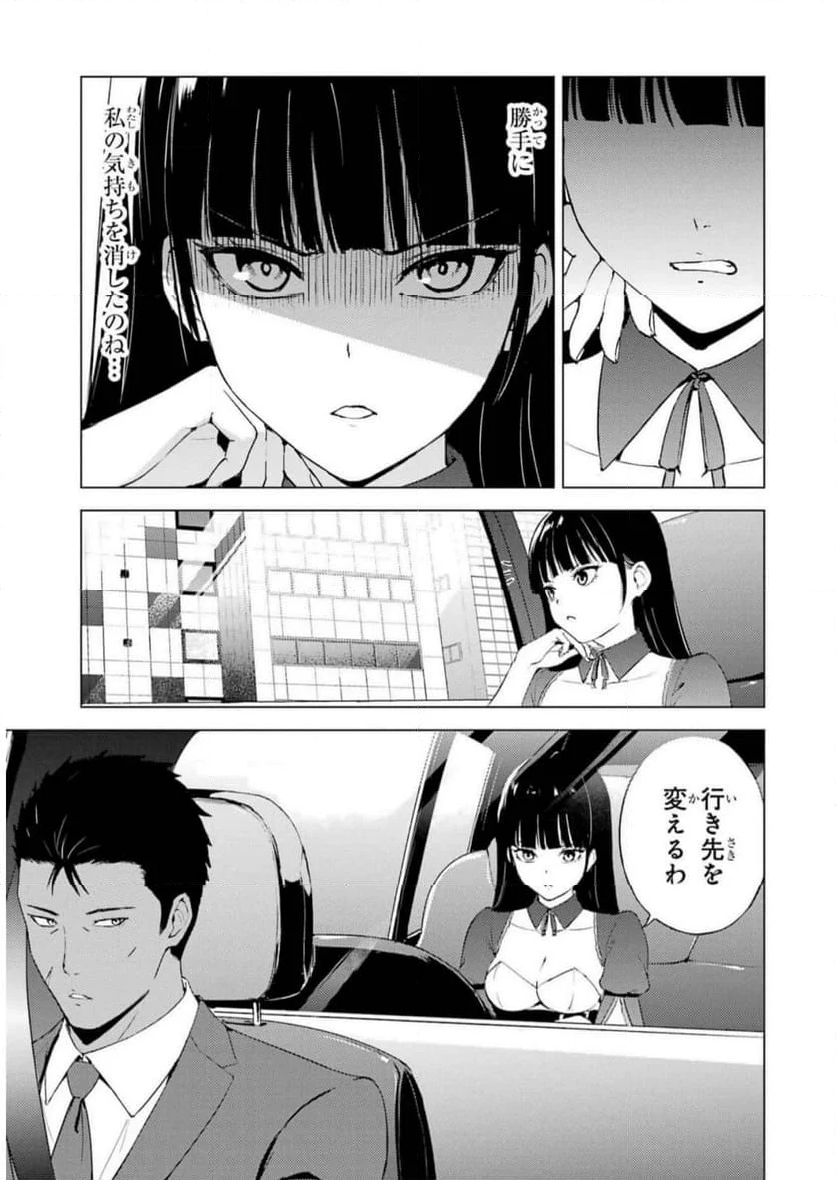 俺の現実は恋愛ゲーム？？～かと思ったら命がけのゲームだった～ - 第72話 - Page 31