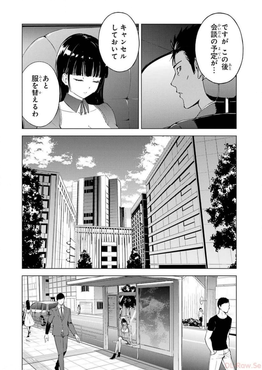 俺の現実は恋愛ゲーム？？～かと思ったら命がけのゲームだった～ - 第72話 - Page 32