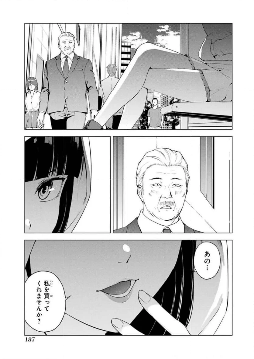 俺の現実は恋愛ゲーム？？～かと思ったら命がけのゲームだった～ - 第72話 - Page 33