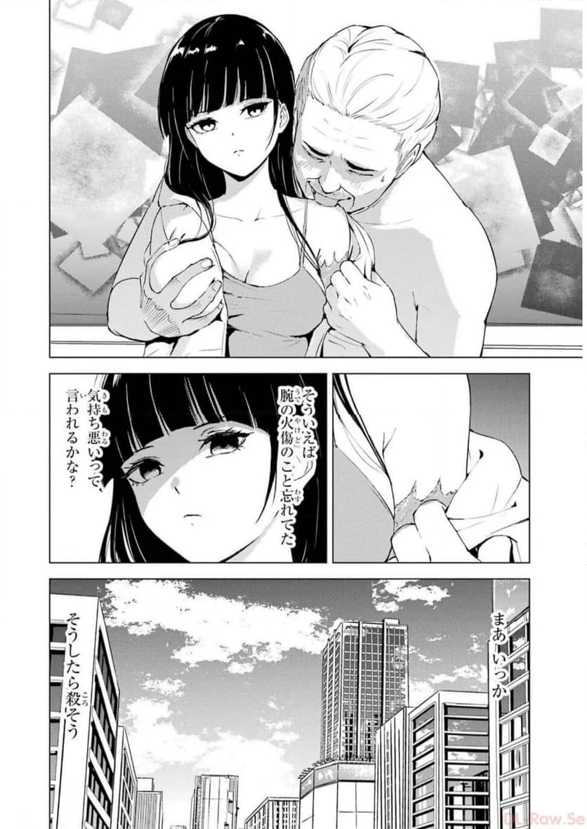 俺の現実は恋愛ゲーム？？～かと思ったら命がけのゲームだった～ - 第72話 - Page 36