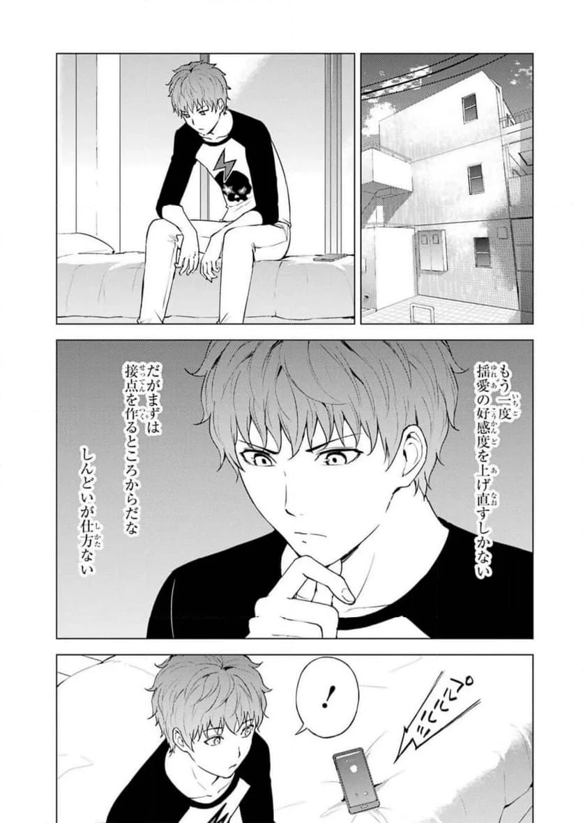 俺の現実は恋愛ゲーム？？～かと思ったら命がけのゲームだった～ - 第72話 - Page 37