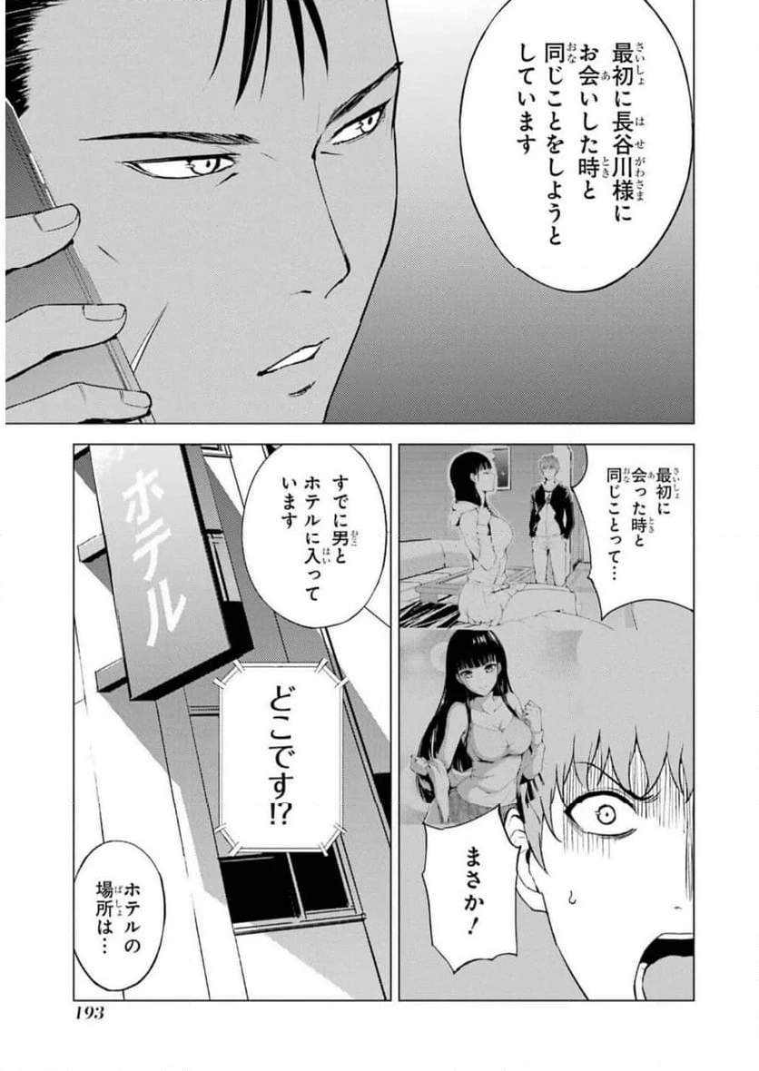 俺の現実は恋愛ゲーム？？～かと思ったら命がけのゲームだった～ - 第72話 - Page 39