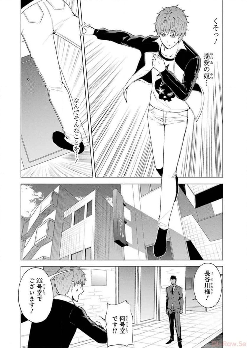 俺の現実は恋愛ゲーム？？～かと思ったら命がけのゲームだった～ - 第72話 - Page 40