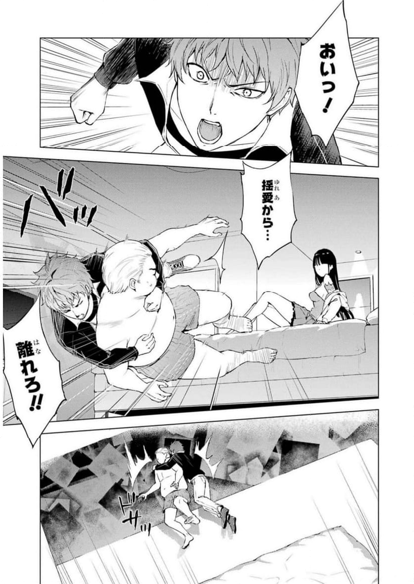 俺の現実は恋愛ゲーム？？～かと思ったら命がけのゲームだった～ - 第72話 - Page 43