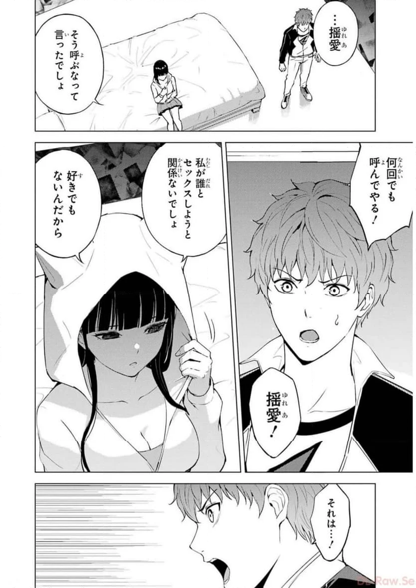 俺の現実は恋愛ゲーム？？～かと思ったら命がけのゲームだった～ - 第72話 - Page 46