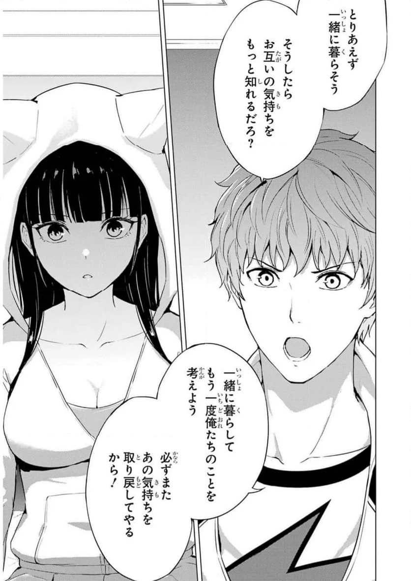 俺の現実は恋愛ゲーム？？～かと思ったら命がけのゲームだった～ - 第72話 - Page 49