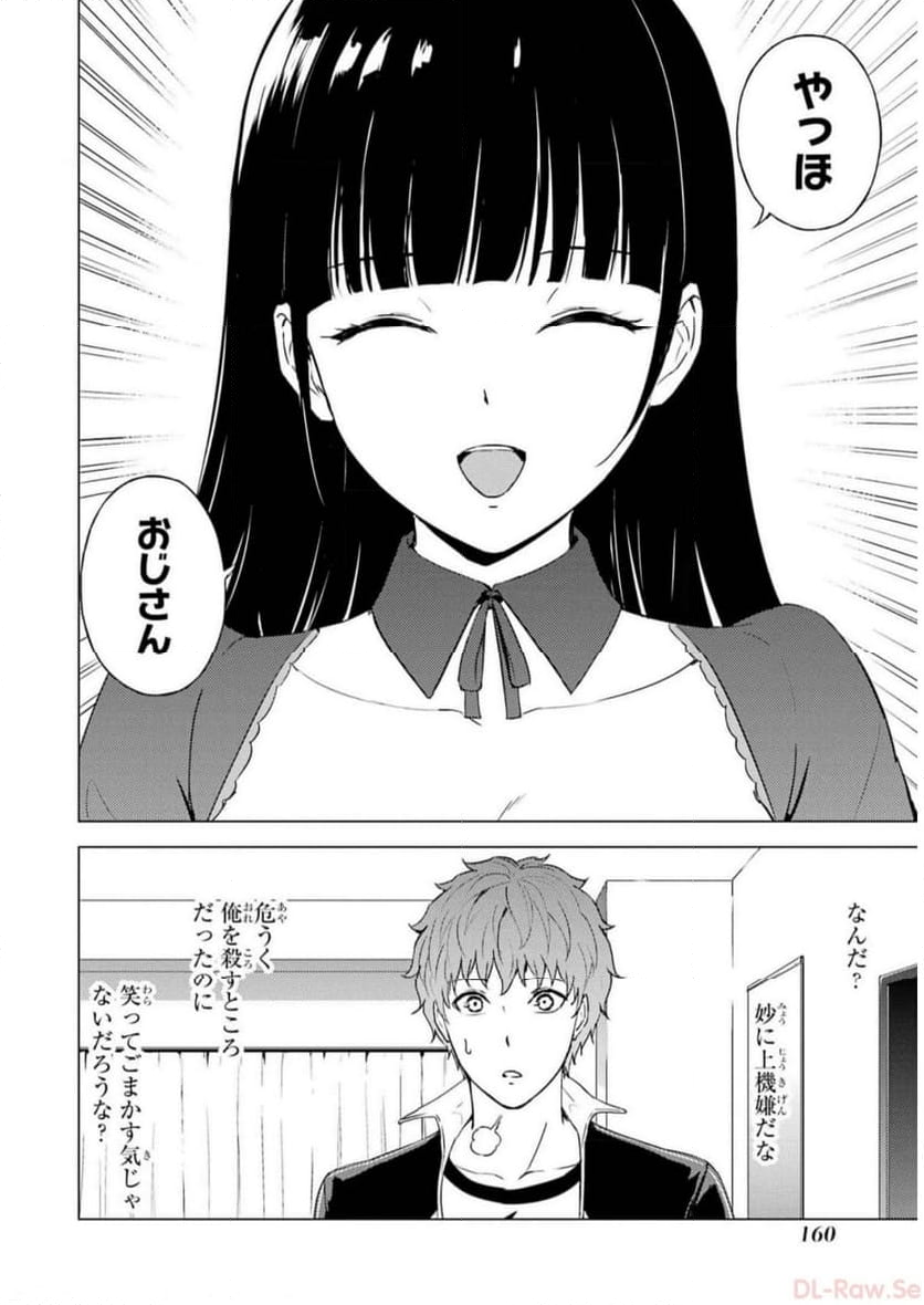 俺の現実は恋愛ゲーム？？～かと思ったら命がけのゲームだった～ - 第72話 - Page 6