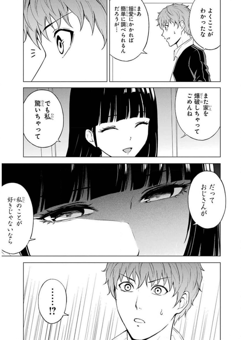 俺の現実は恋愛ゲーム？？～かと思ったら命がけのゲームだった～ - 第72話 - Page 7