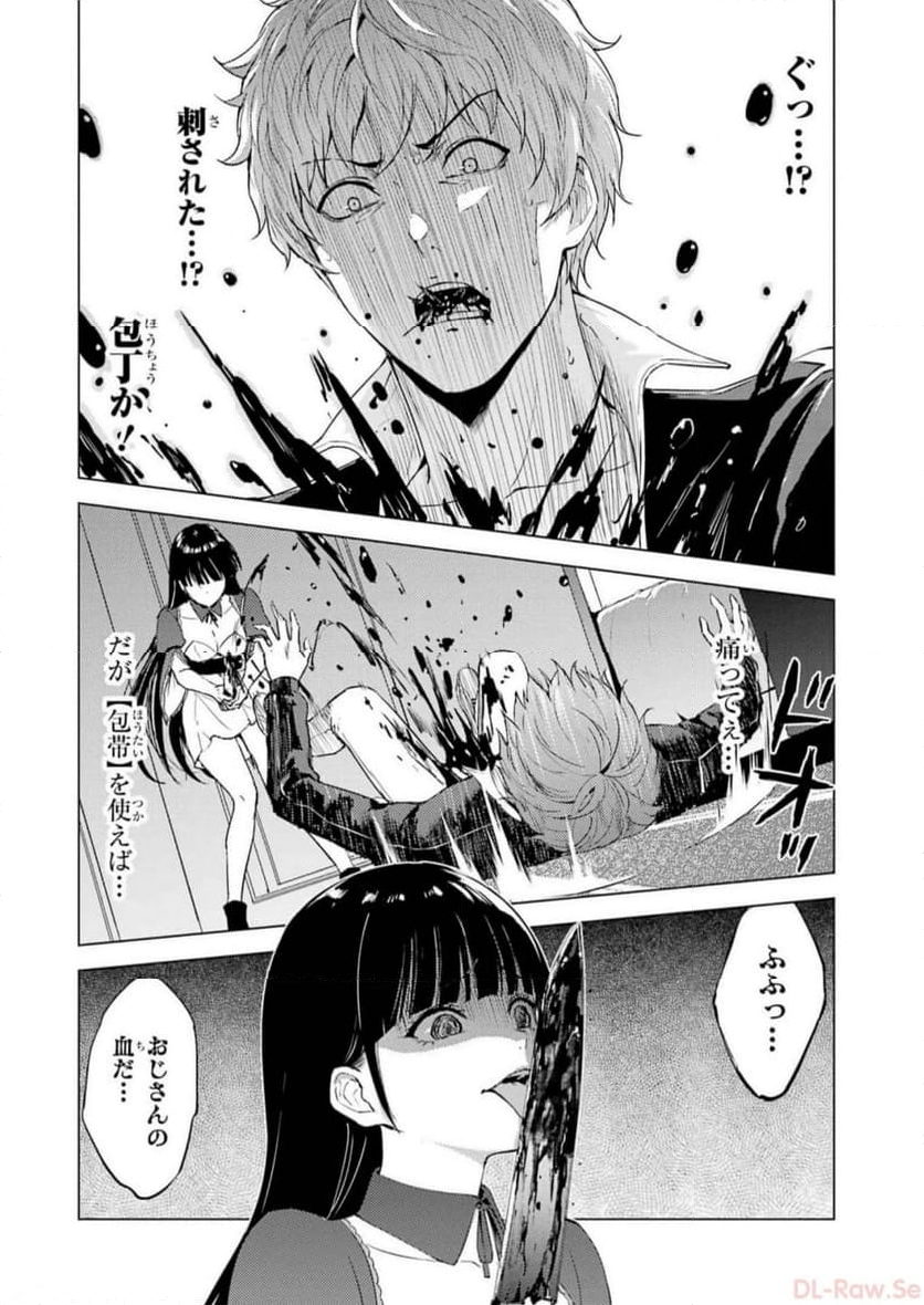 俺の現実は恋愛ゲーム？？～かと思ったら命がけのゲームだった～ - 第72話 - Page 10