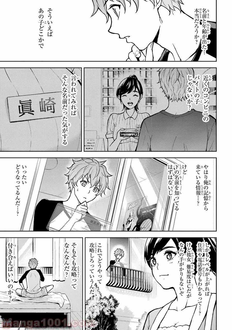 俺の現実は恋愛ゲーム？？～かと思ったら命がけのゲームだった～ - 第1話 - Page 15