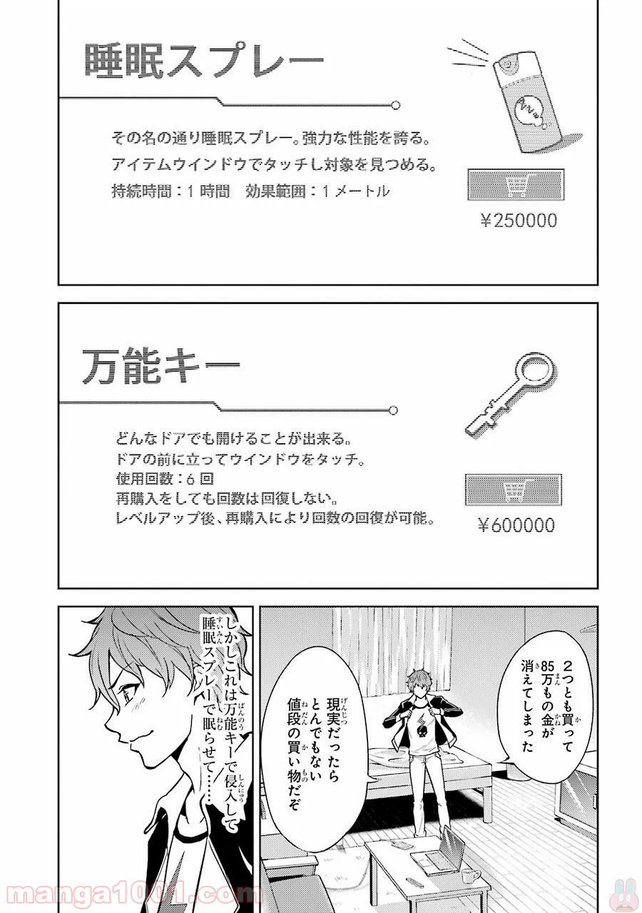 俺の現実は恋愛ゲーム？？～かと思ったら命がけのゲームだった～ - 第1話 - Page 19