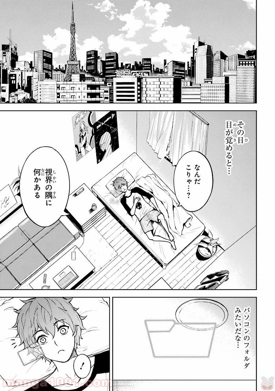 俺の現実は恋愛ゲーム？？～かと思ったら命がけのゲームだった～ - 第1話 - Page 3