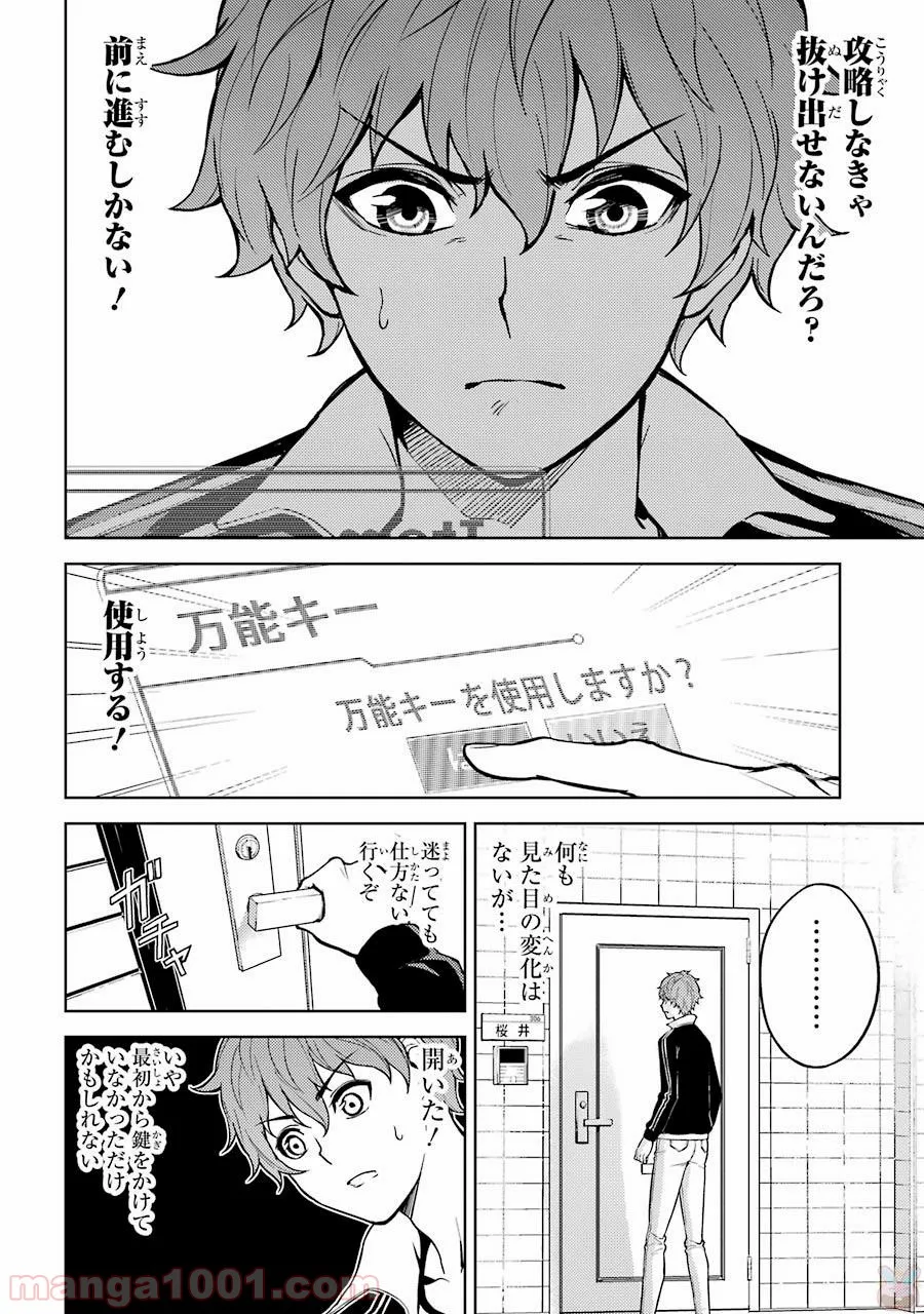 俺の現実は恋愛ゲーム？？～かと思ったら命がけのゲームだった～ - 第1話 - Page 22