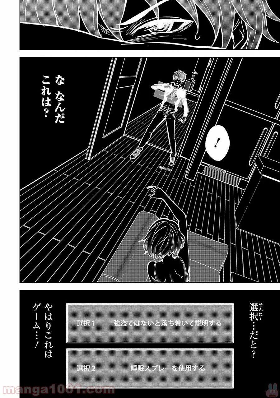 俺の現実は恋愛ゲーム？？～かと思ったら命がけのゲームだった～ - 第1話 - Page 28