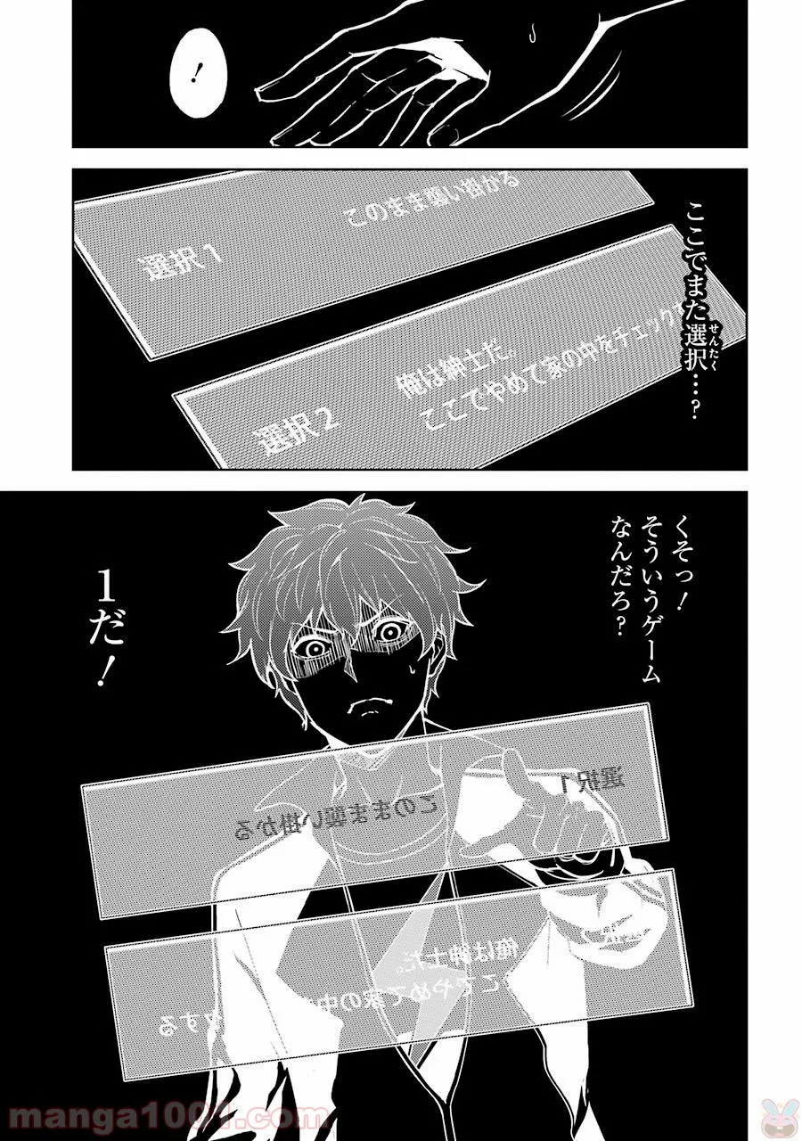 俺の現実は恋愛ゲーム？？～かと思ったら命がけのゲームだった～ - 第1話 - Page 31