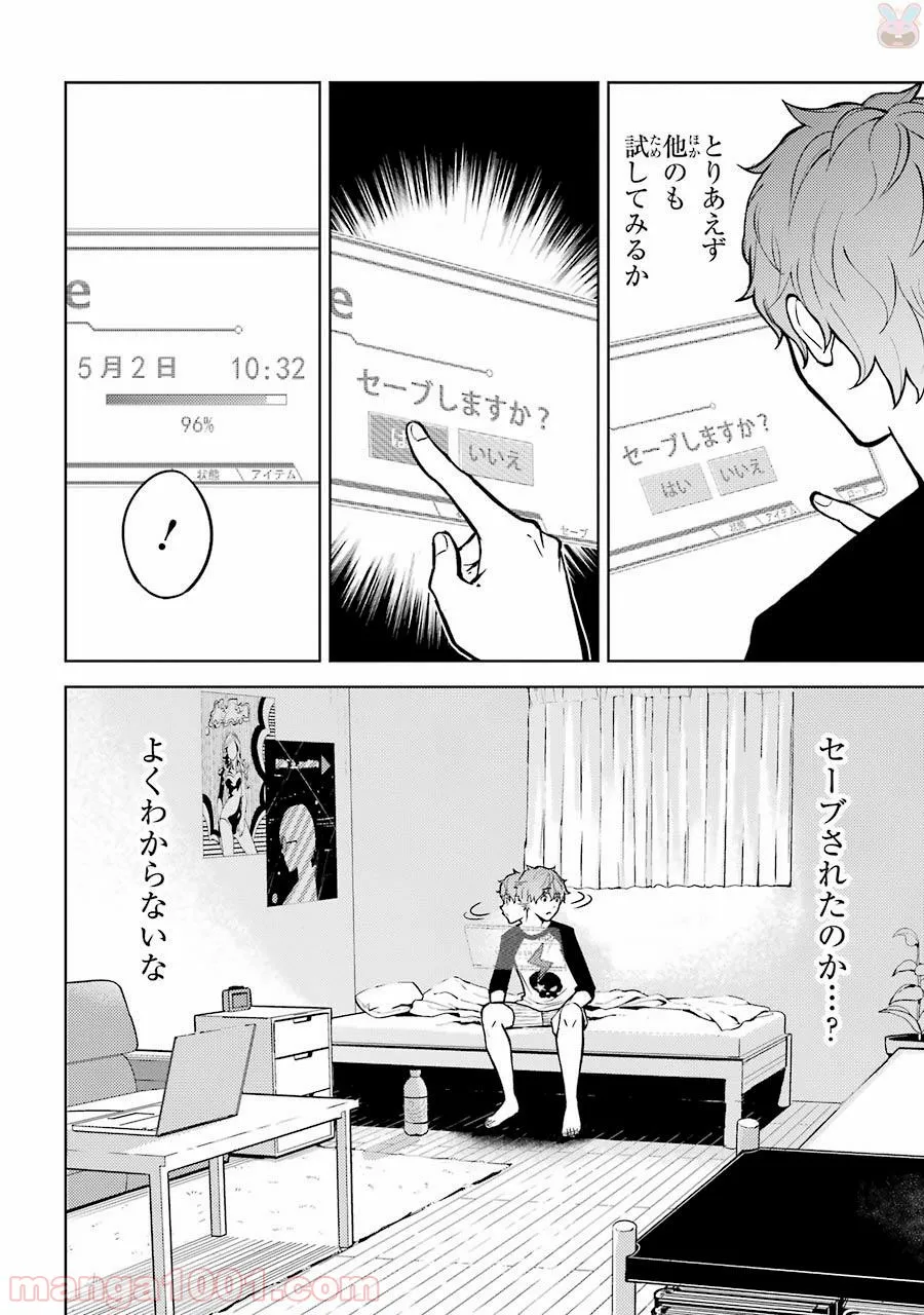 俺の現実は恋愛ゲーム？？～かと思ったら命がけのゲームだった～ - 第1話 - Page 6