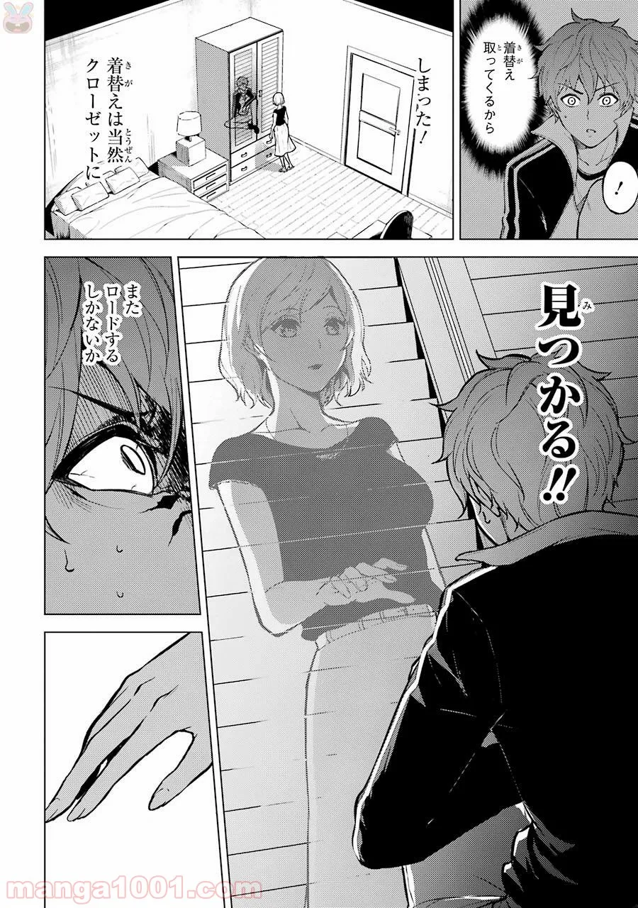 俺の現実は恋愛ゲーム？？～かと思ったら命がけのゲームだった～ - 第2話 - Page 21