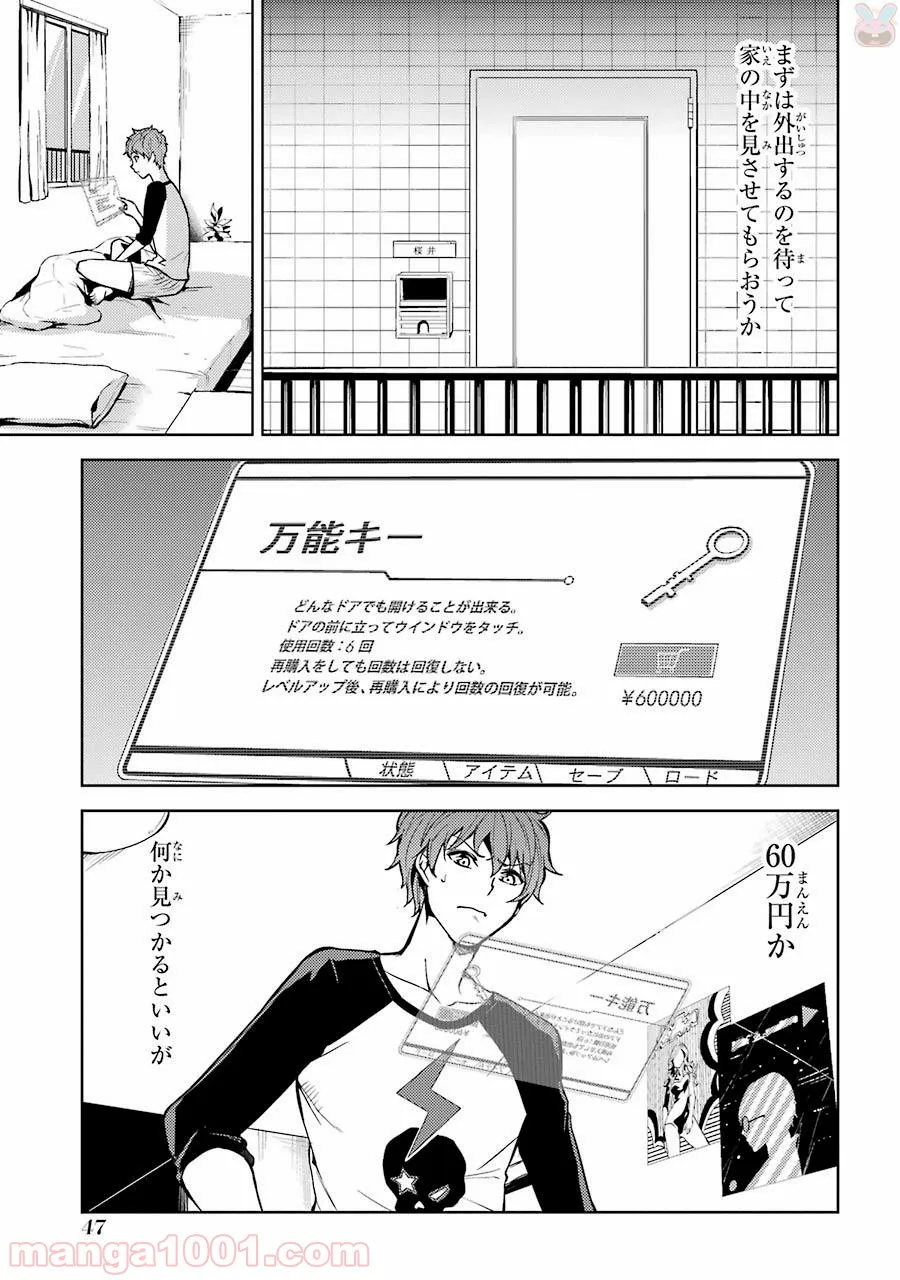 俺の現実は恋愛ゲーム？？～かと思ったら命がけのゲームだった～ - 第2話 - Page 4