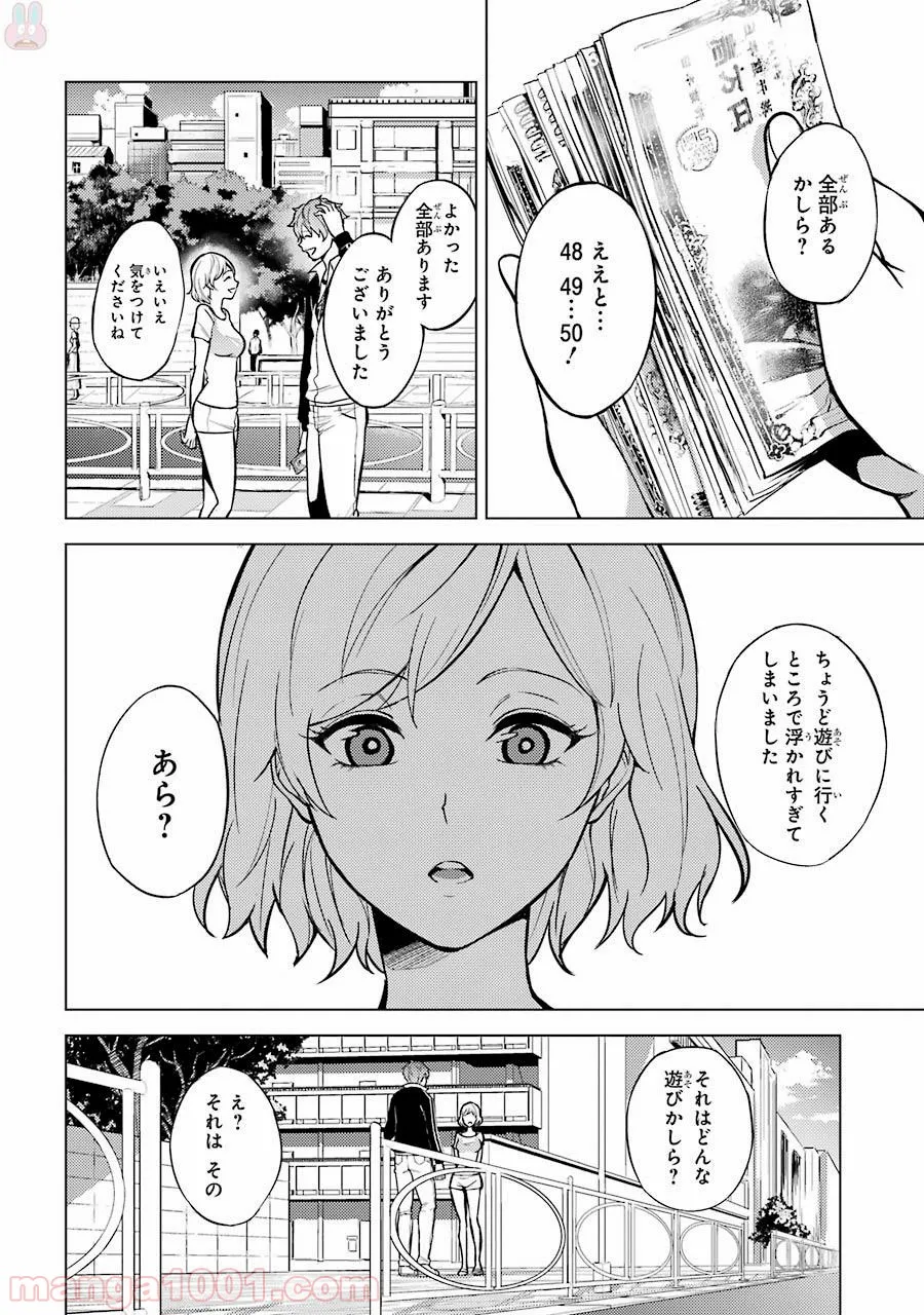 俺の現実は恋愛ゲーム？？～かと思ったら命がけのゲームだった～ - 第2話 - Page 31