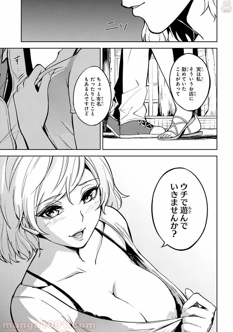 俺の現実は恋愛ゲーム？？～かと思ったら命がけのゲームだった～ - 第2話 - Page 32