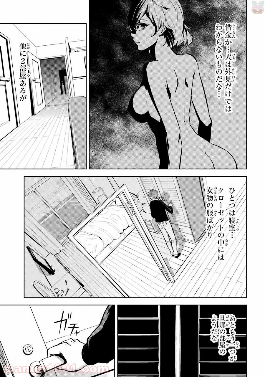 俺の現実は恋愛ゲーム？？～かと思ったら命がけのゲームだった～ - 第2話 - Page 8