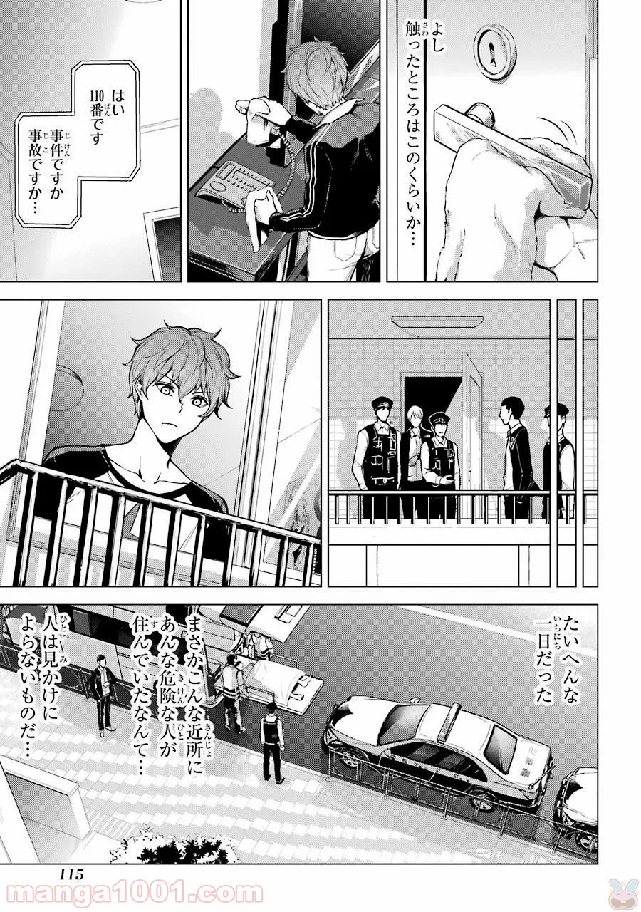 俺の現実は恋愛ゲーム？？～かと思ったら命がけのゲームだった～ - 第3話 - Page 25