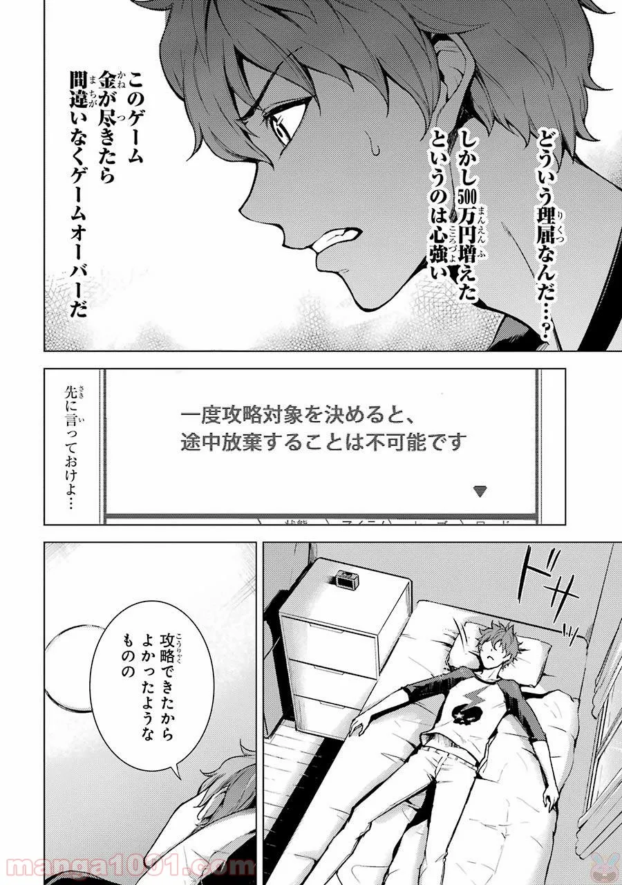 俺の現実は恋愛ゲーム？？～かと思ったら命がけのゲームだった～ - 第3話 - Page 28