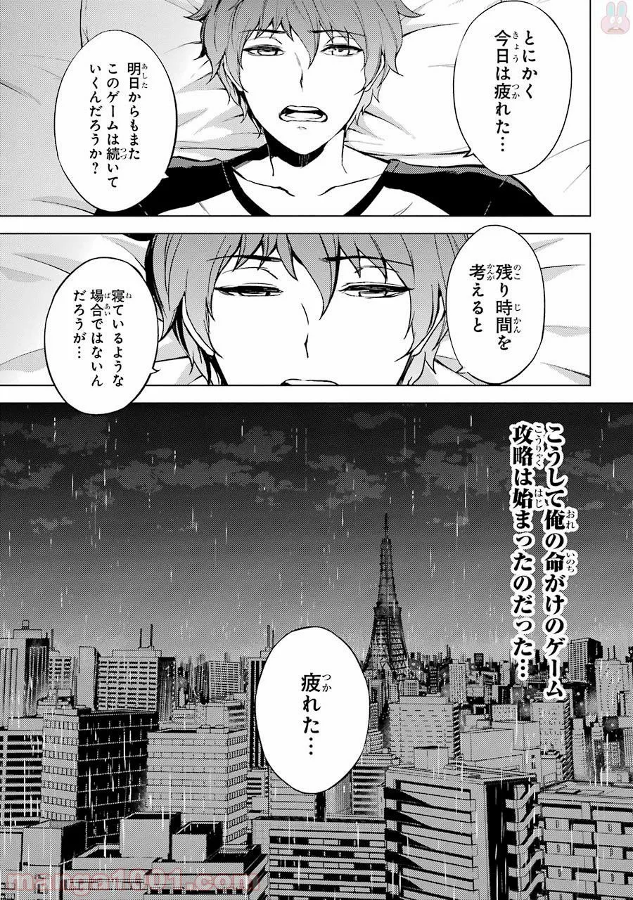 俺の現実は恋愛ゲーム？？～かと思ったら命がけのゲームだった～ - 第3話 - Page 29