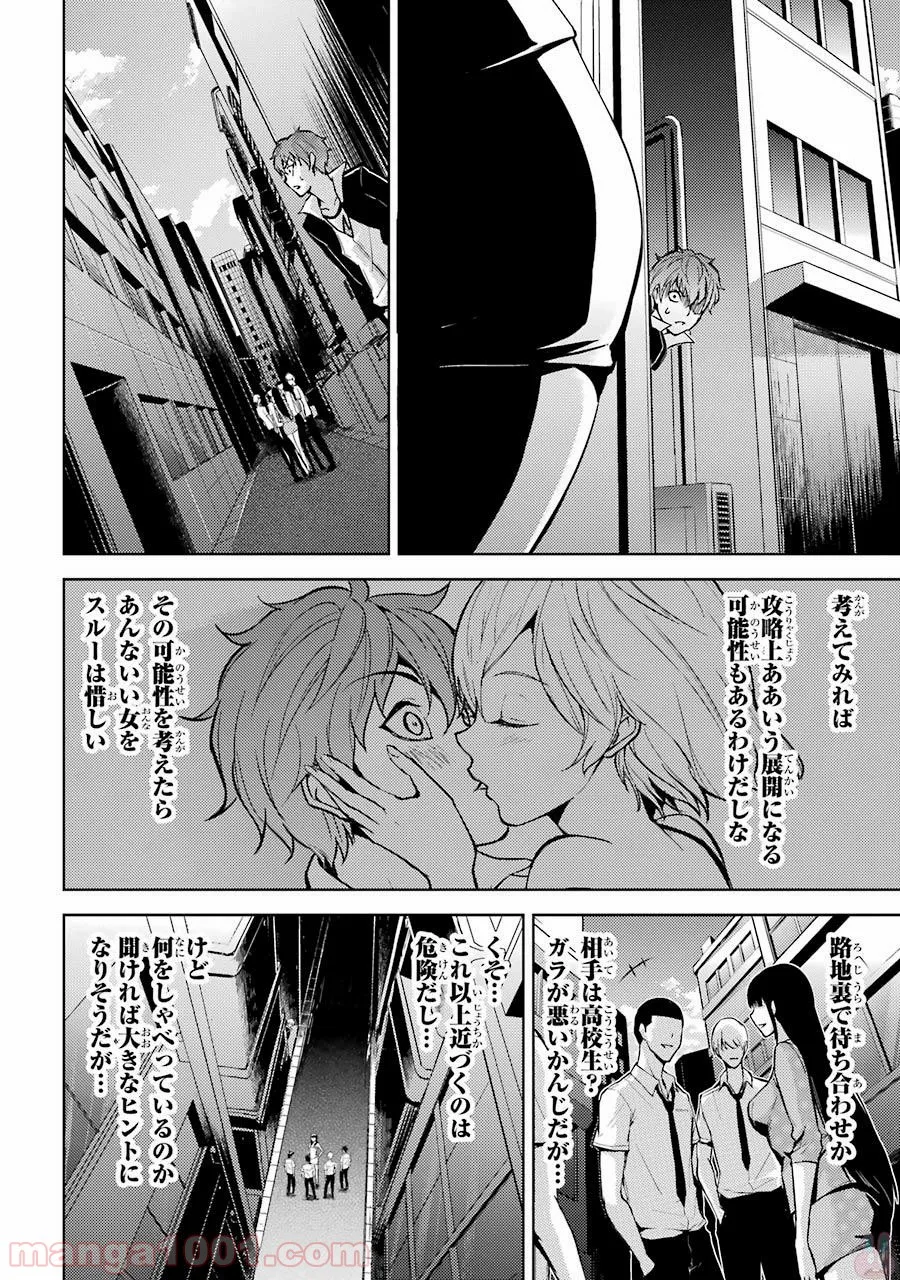 俺の現実は恋愛ゲーム？？～かと思ったら命がけのゲームだった～ - 第4話 - Page 18