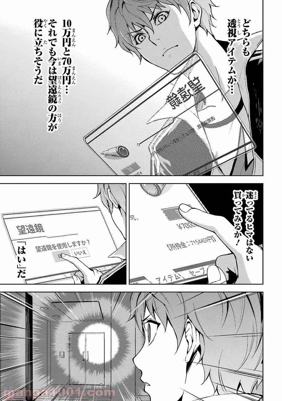 俺の現実は恋愛ゲーム？？～かと思ったら命がけのゲームだった～ - 第4話 - Page 23