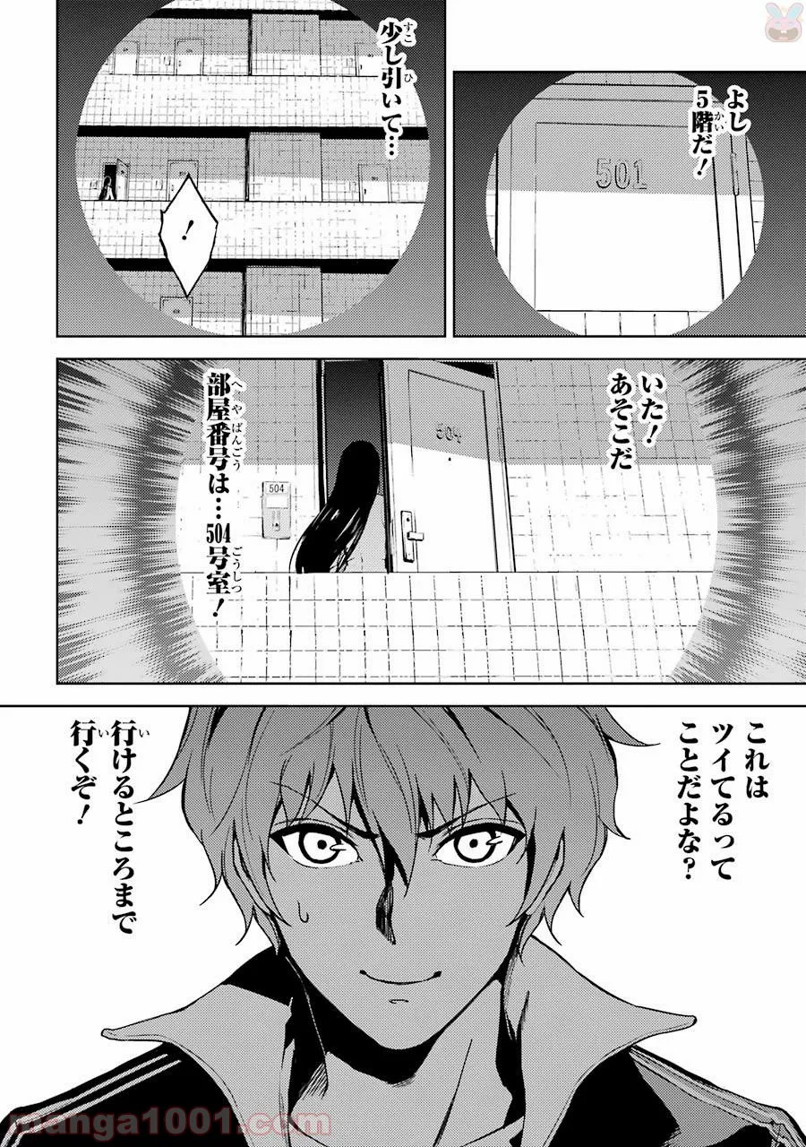 俺の現実は恋愛ゲーム？？～かと思ったら命がけのゲームだった～ - 第4話 - Page 26