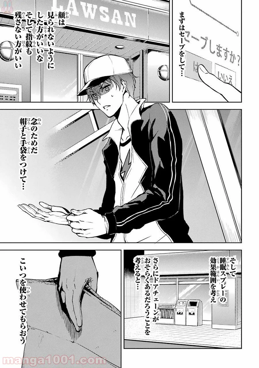 俺の現実は恋愛ゲーム？？～かと思ったら命がけのゲームだった～ - 第4話 - Page 27