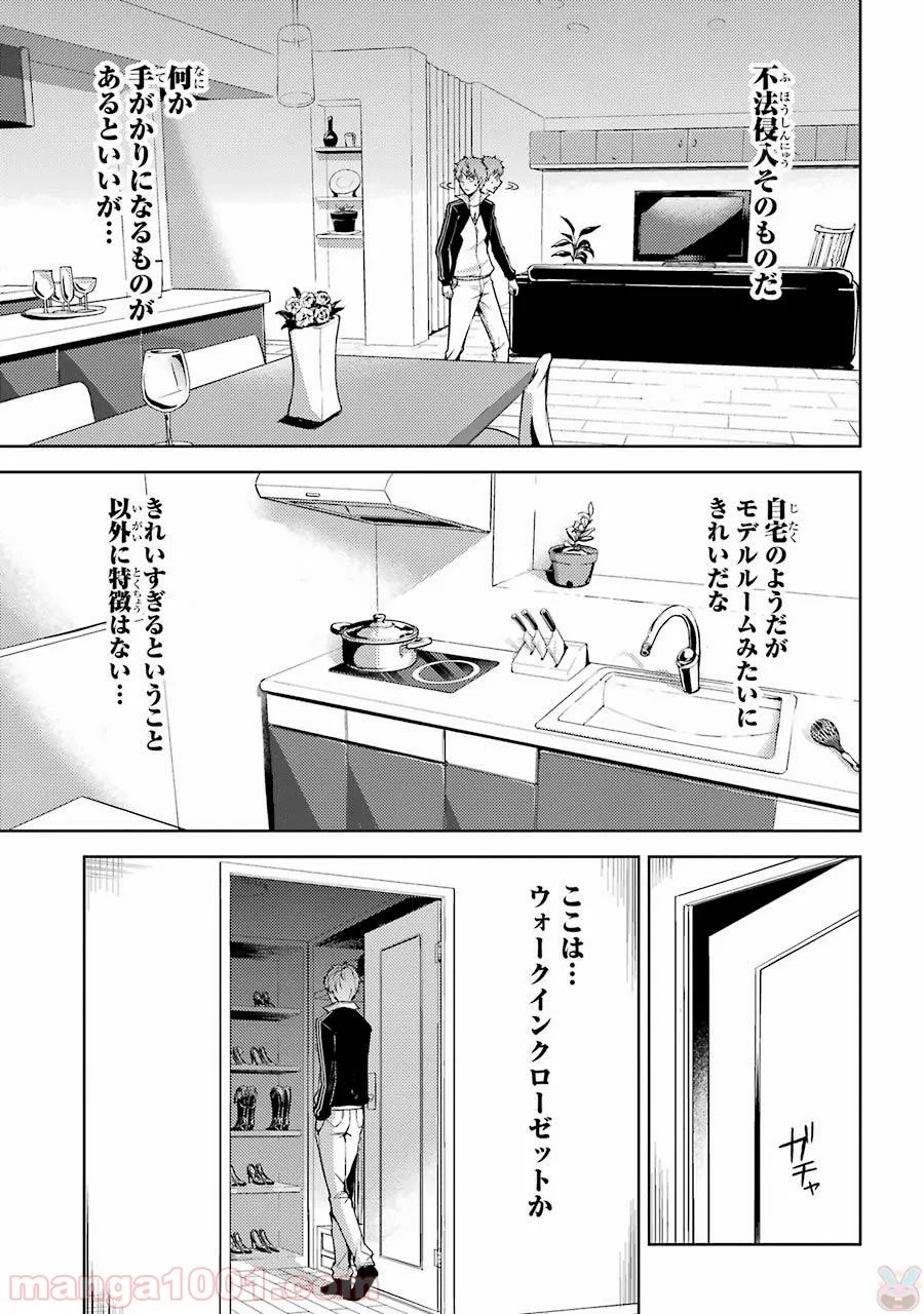 俺の現実は恋愛ゲーム？？～かと思ったら命がけのゲームだった～ - 第4話 - Page 33