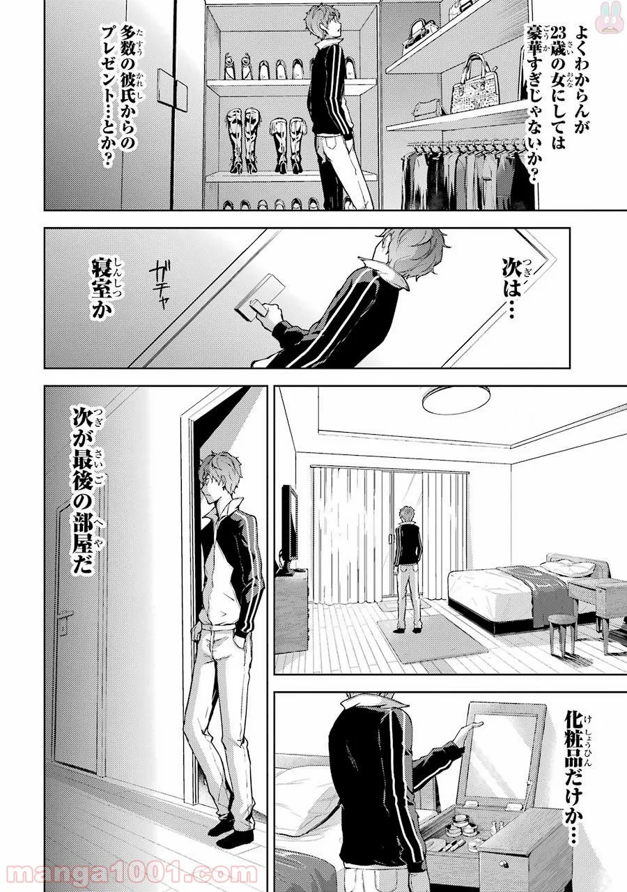 俺の現実は恋愛ゲーム？？～かと思ったら命がけのゲームだった～ - 第4話 - Page 34