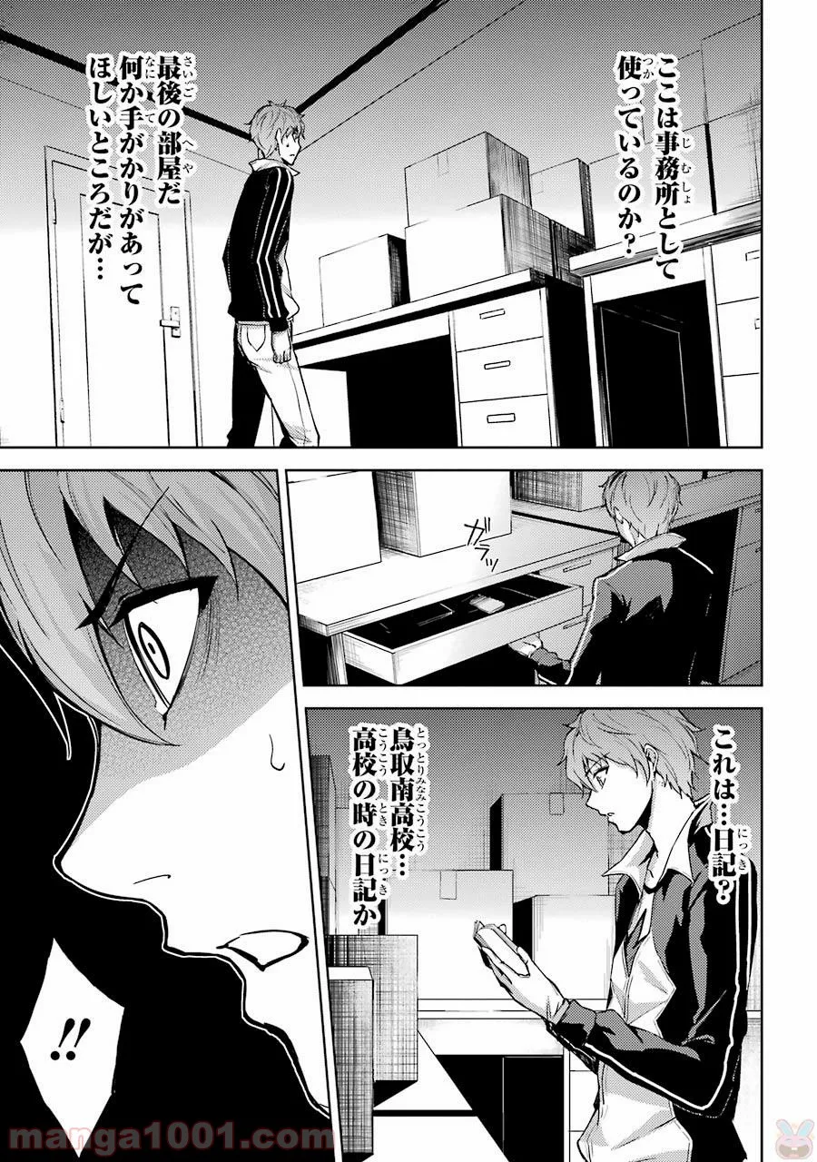 俺の現実は恋愛ゲーム？？～かと思ったら命がけのゲームだった～ - 第4話 - Page 35