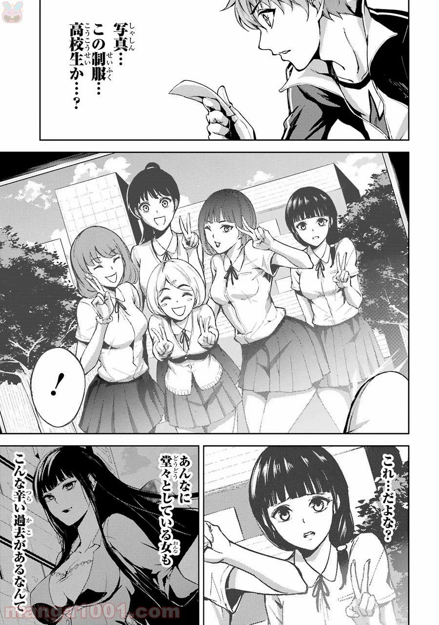 俺の現実は恋愛ゲーム？？～かと思ったら命がけのゲームだった～ - 第4話 - Page 37