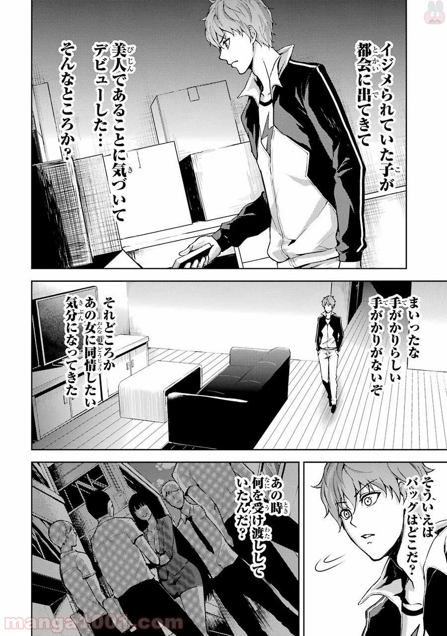 俺の現実は恋愛ゲーム？？～かと思ったら命がけのゲームだった～ - 第4話 - Page 38