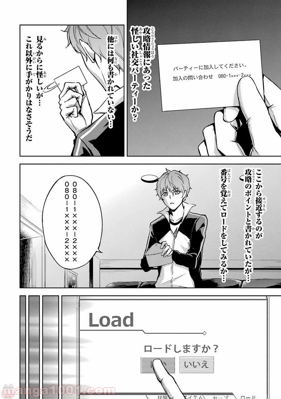 俺の現実は恋愛ゲーム？？～かと思ったら命がけのゲームだった～ - 第4話 - Page 40