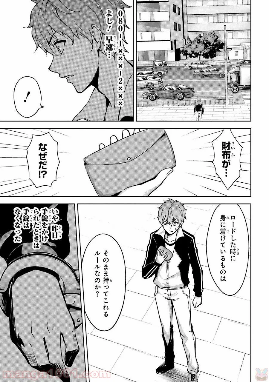 俺の現実は恋愛ゲーム？？～かと思ったら命がけのゲームだった～ - 第4話 - Page 41