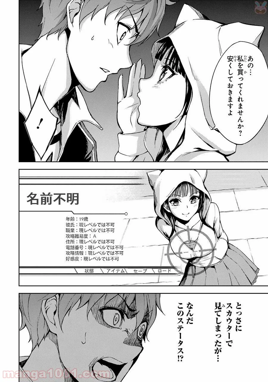 俺の現実は恋愛ゲーム？？～かと思ったら命がけのゲームだった～ - 第4話 - Page 46