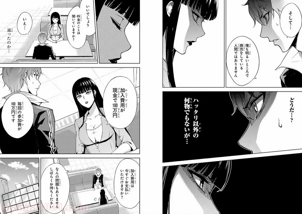 俺の現実は恋愛ゲーム？？～かと思ったら命がけのゲームだった～ - 第5話 - Page 16